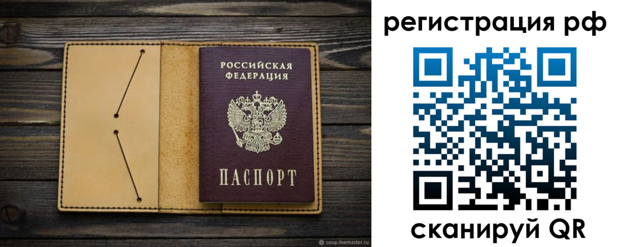 временная регистрация надежно в Крымске