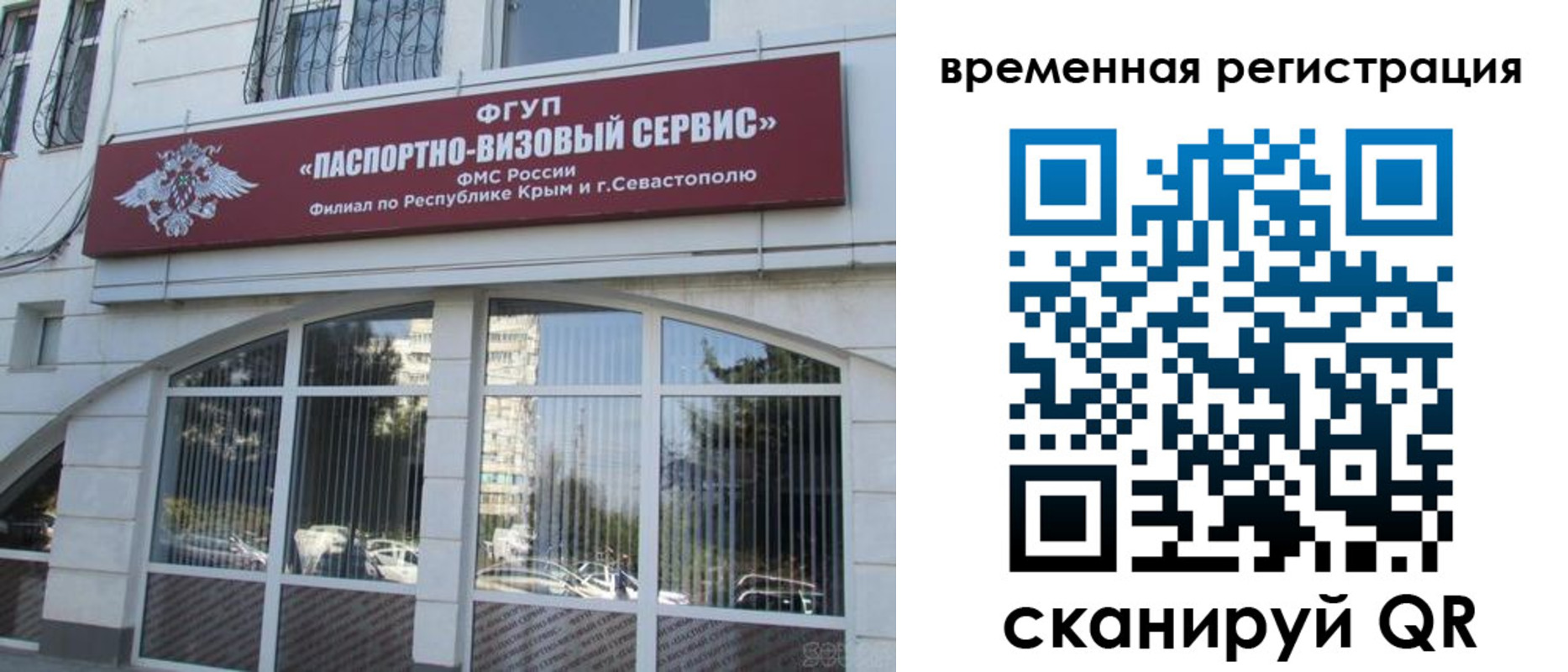 временная прописка в Крымске